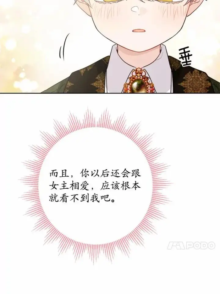 漫画《男主要我对他的黑历史负责》36.突如其来的求婚第40张图