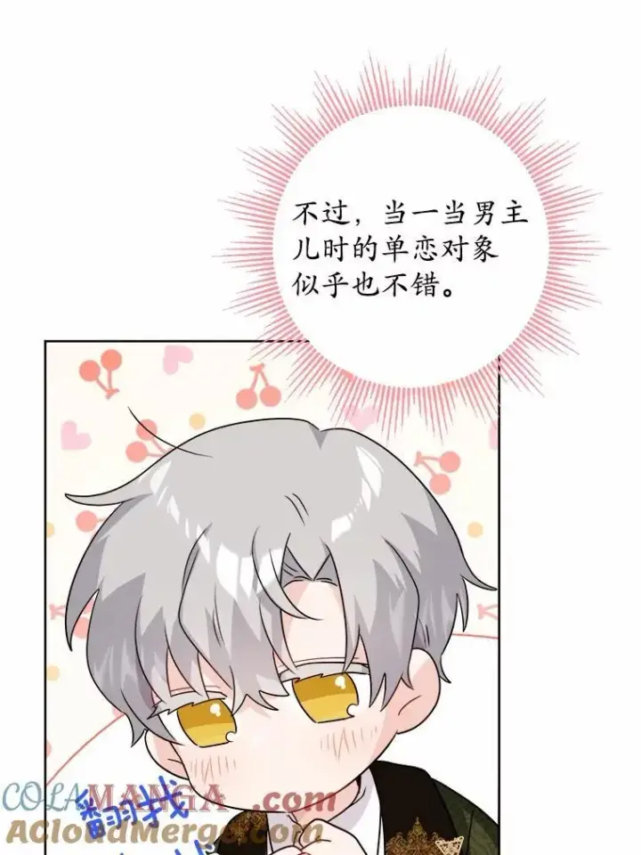 漫画《男主要我对他的黑历史负责》36.突如其来的求婚第41张图