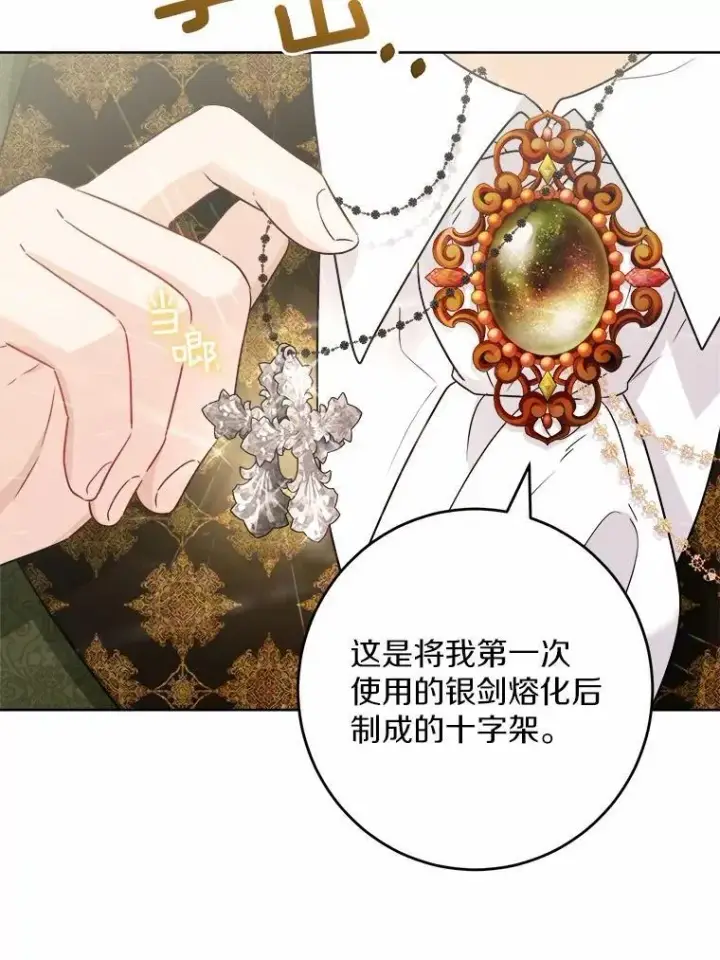 漫画《男主要我对他的黑历史负责》36.突如其来的求婚第43张图