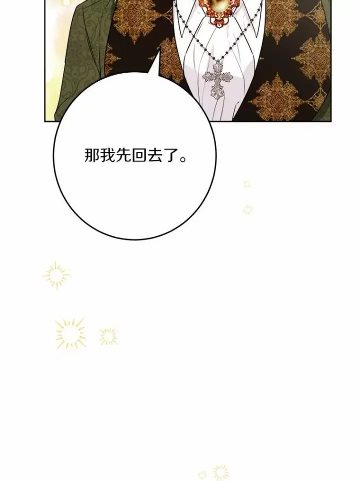 漫画《男主要我对他的黑历史负责》36.突如其来的求婚第48张图