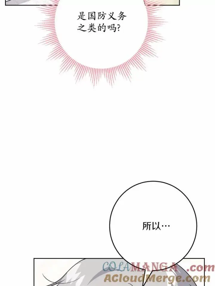 漫画《男主要我对他的黑历史负责》36.突如其来的求婚第5张图