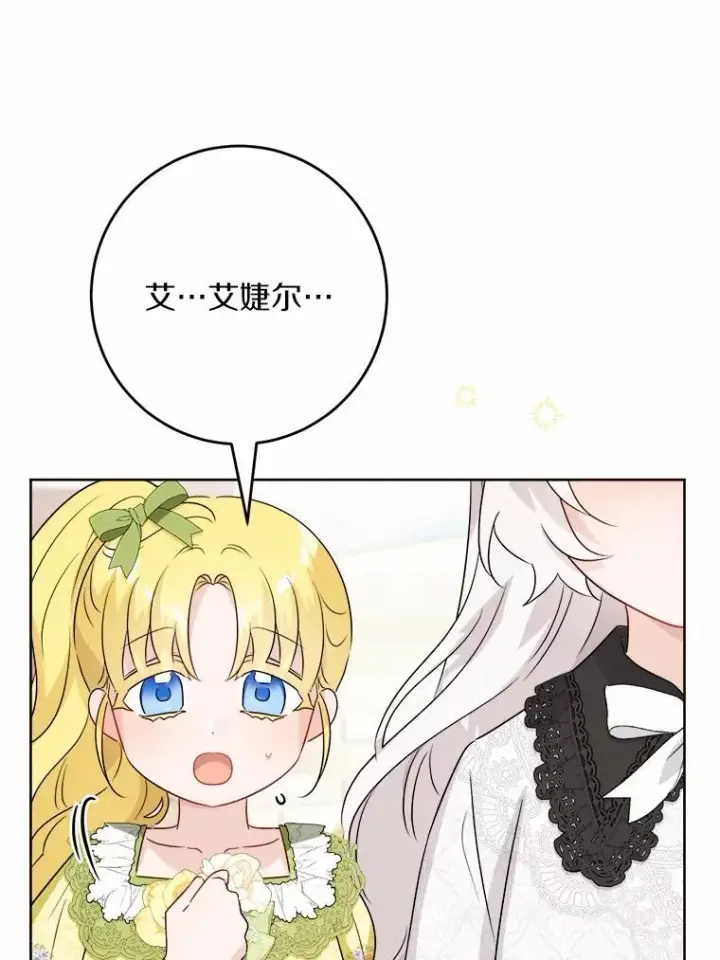 漫画《男主要我对他的黑历史负责》36.突如其来的求婚第58张图