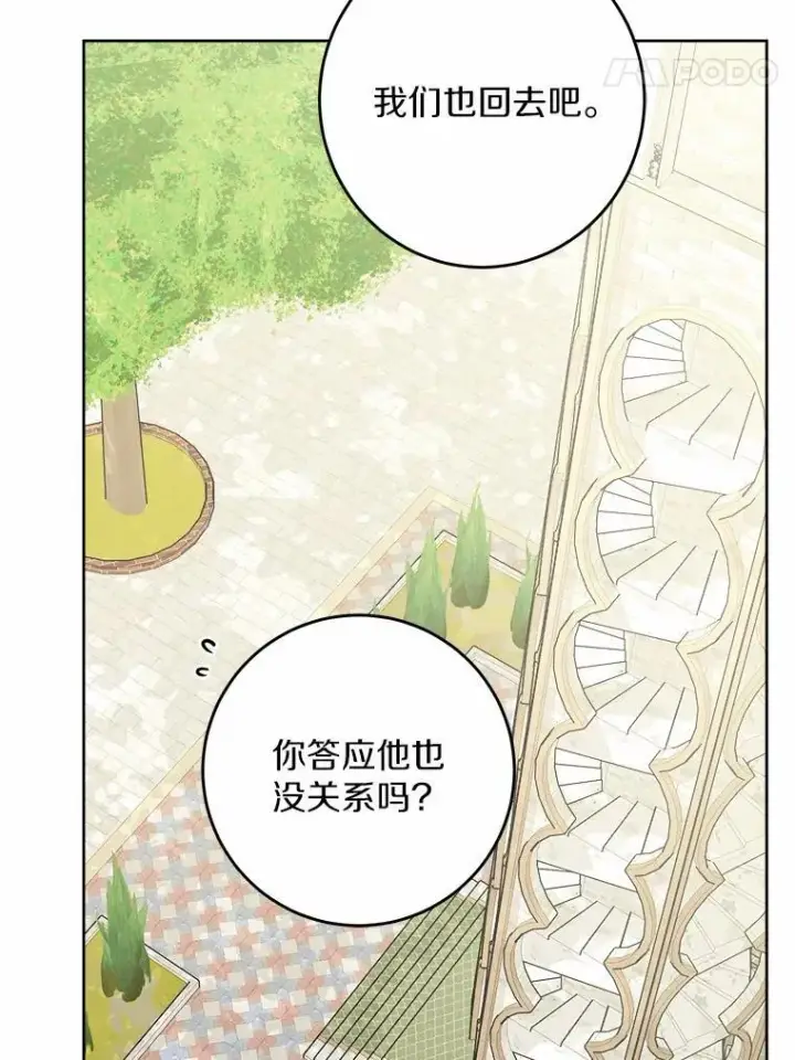 漫画《男主要我对他的黑历史负责》36.突如其来的求婚第60张图
