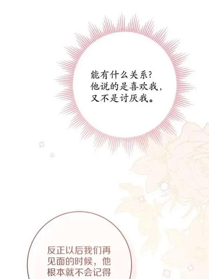 漫画《男主要我对他的黑历史负责》36.突如其来的求婚第62张图