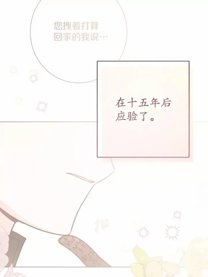 漫画《男主要我对他的黑历史负责》36.突如其来的求婚第67张图