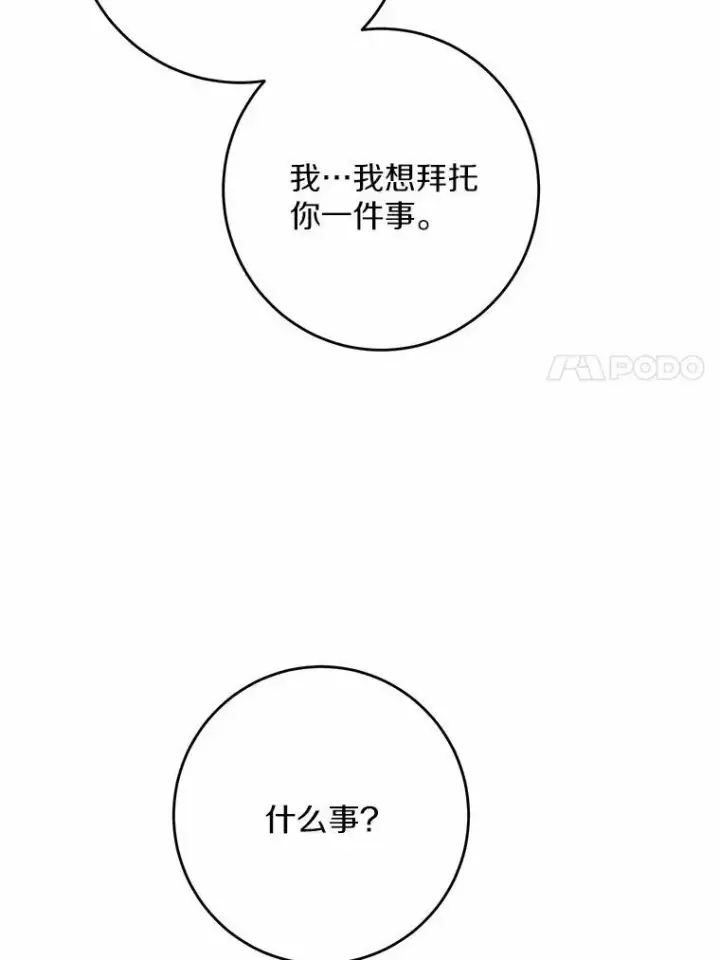 漫画《男主要我对他的黑历史负责》36.突如其来的求婚第7张图