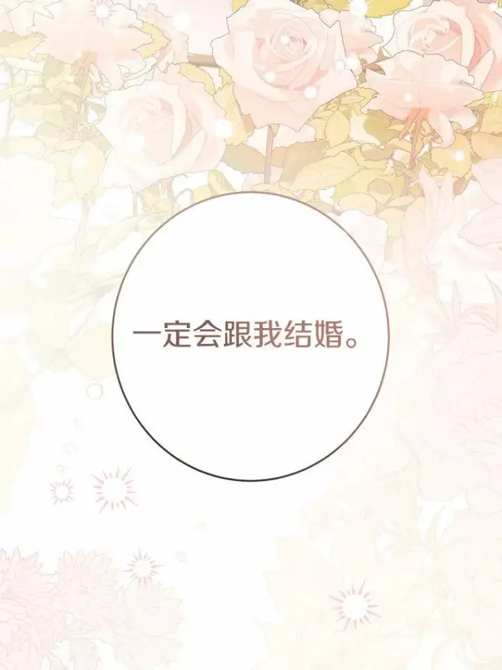 漫画《男主要我对他的黑历史负责》36.突如其来的求婚第70张图