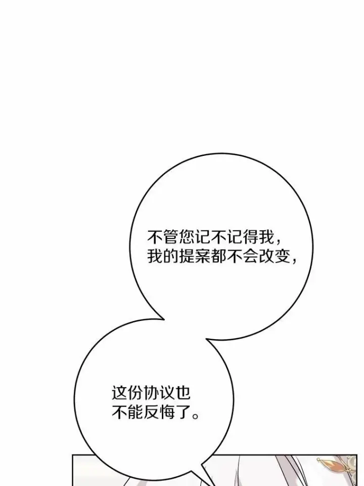 漫画《男主要我对他的黑历史负责》36.突如其来的求婚第84张图