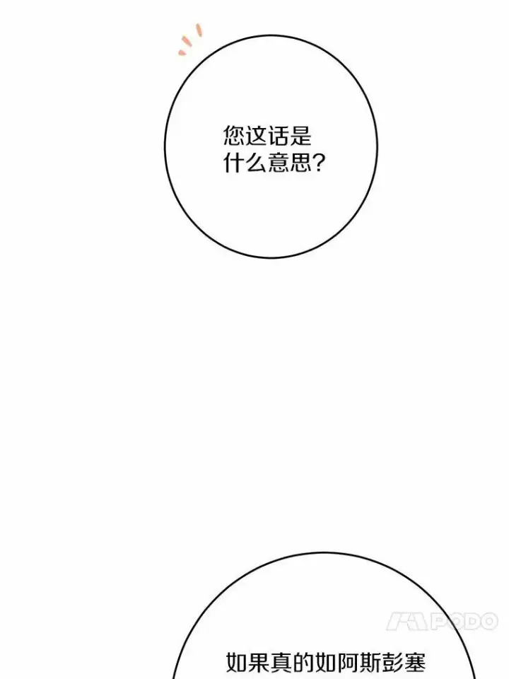 漫画《男主要我对他的黑历史负责》36.突如其来的求婚第88张图