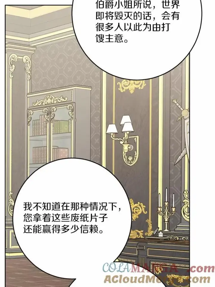 漫画《男主要我对他的黑历史负责》36.突如其来的求婚第89张图