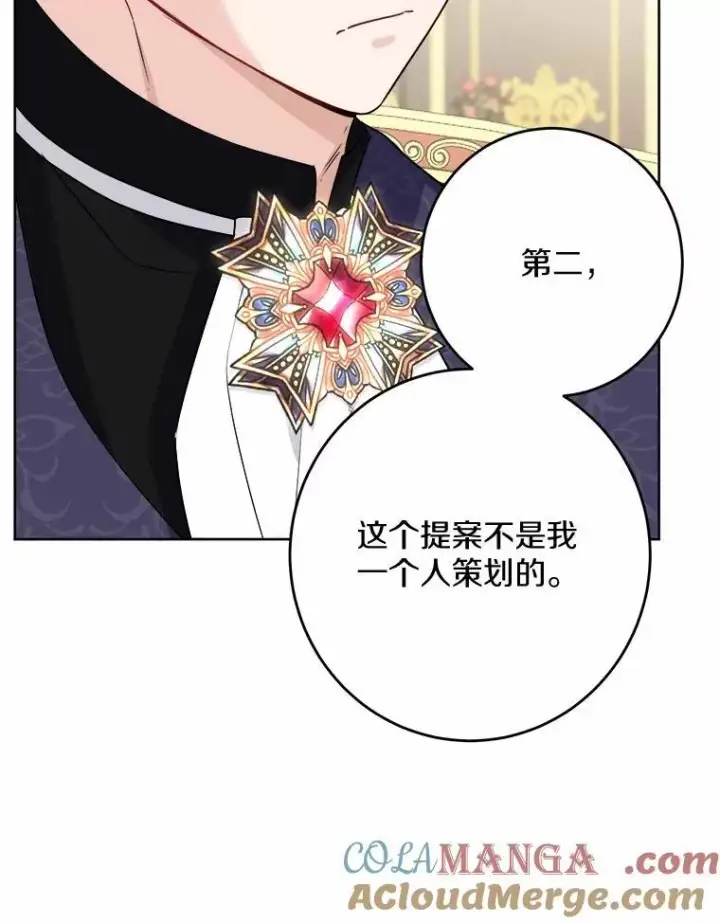 漫画《男主要我对他的黑历史负责》36.突如其来的求婚第97张图