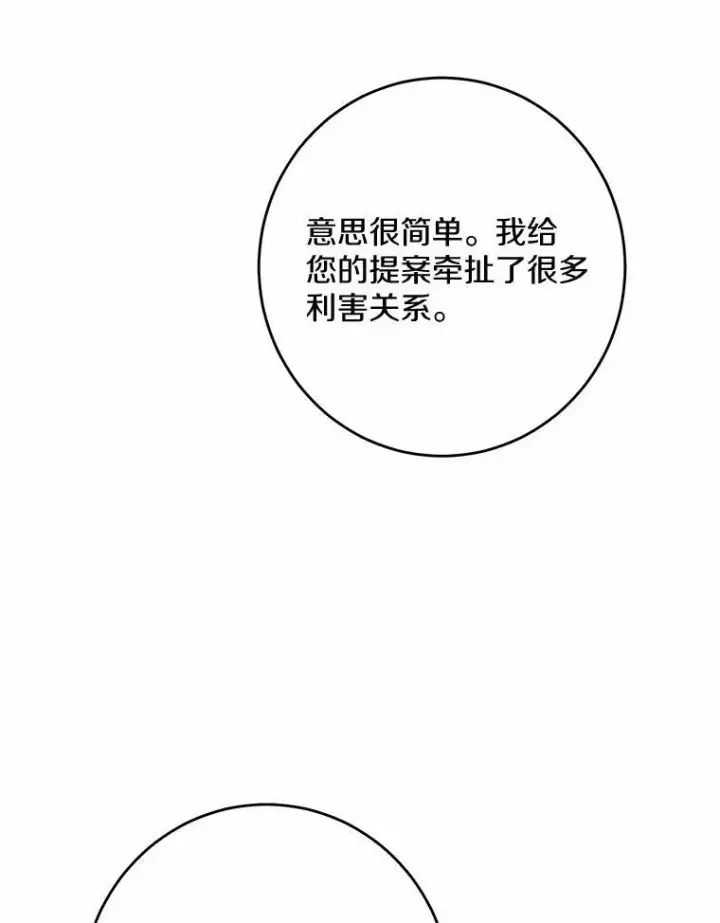 漫画《男主要我对他的黑历史负责》36.突如其来的求婚第99张图