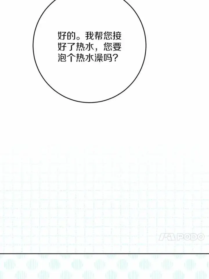 漫画《男主要我对他的黑历史负责》37.漫长的旅途第69张图