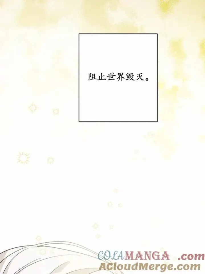 漫画《男主要我对他的黑历史负责》37.漫长的旅途第91张图
