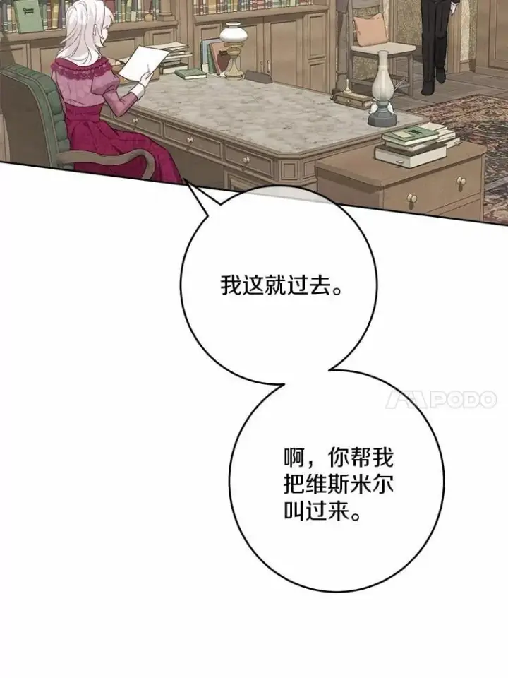 漫画《男主要我对他的黑历史负责》38.缺失的记忆第10张图