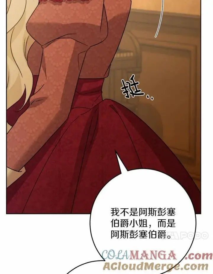 漫画《男主要我对他的黑历史负责》38.缺失的记忆第101张图