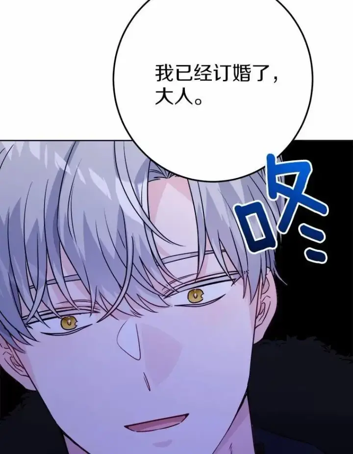 漫画《男主要我对他的黑历史负责》38.缺失的记忆第103张图