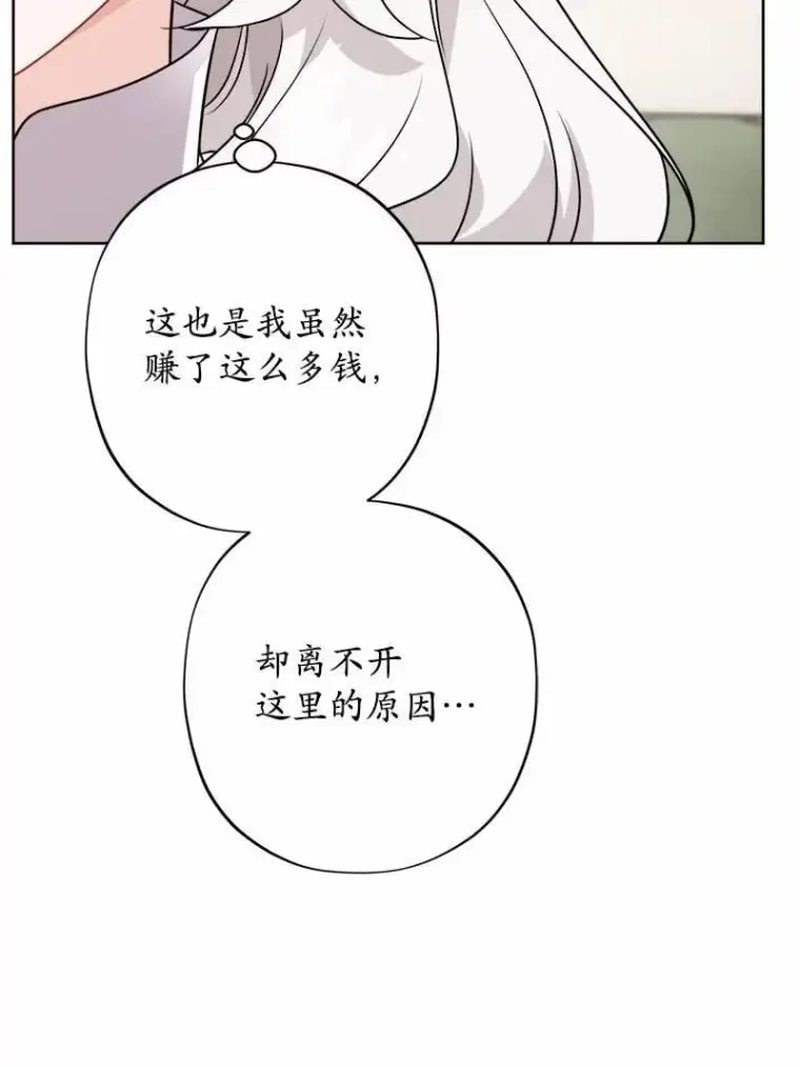 漫画《男主要我对他的黑历史负责》38.缺失的记忆第28张图