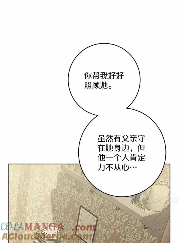 漫画《男主要我对他的黑历史负责》38.缺失的记忆第29张图