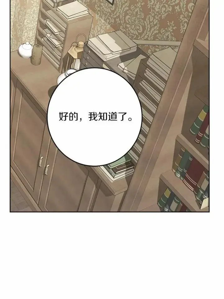 漫画《男主要我对他的黑历史负责》38.缺失的记忆第30张图