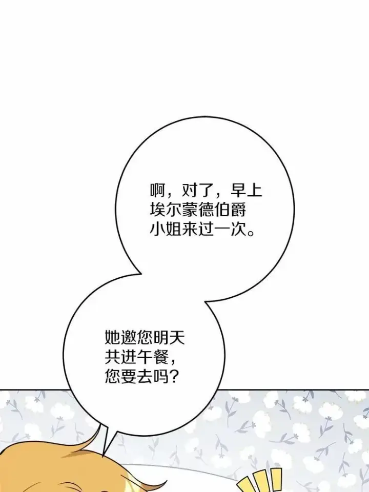 漫画《男主要我对他的黑历史负责》38.缺失的记忆第31张图