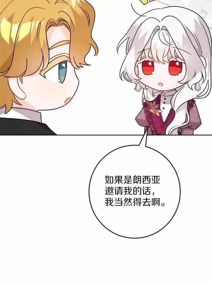 漫画《男主要我对他的黑历史负责》38.缺失的记忆第32张图