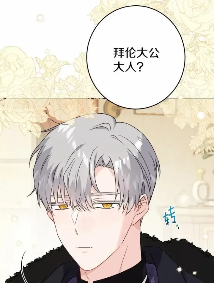 漫画《男主要我对他的黑历史负责》38.缺失的记忆第54张图
