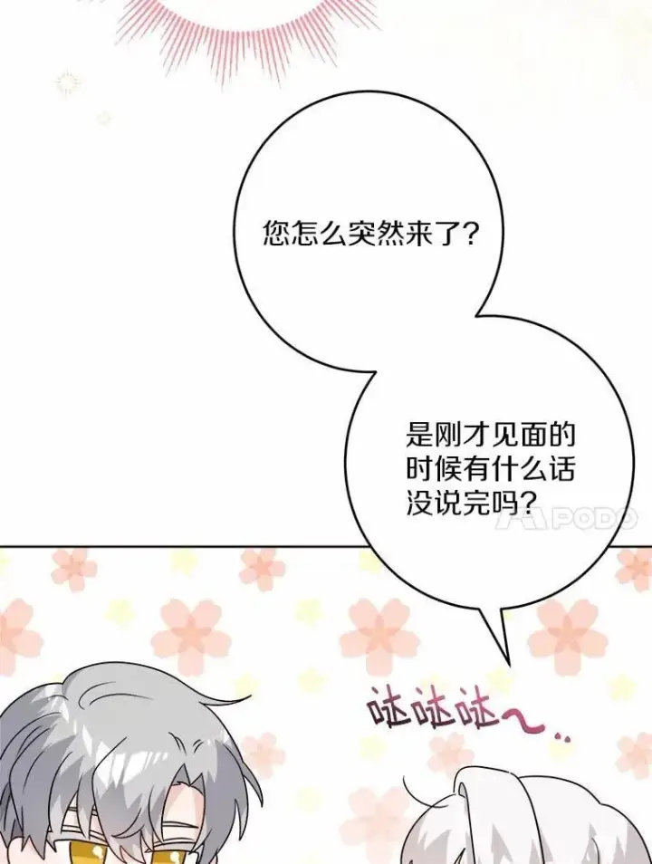 漫画《男主要我对他的黑历史负责》38.缺失的记忆第56张图
