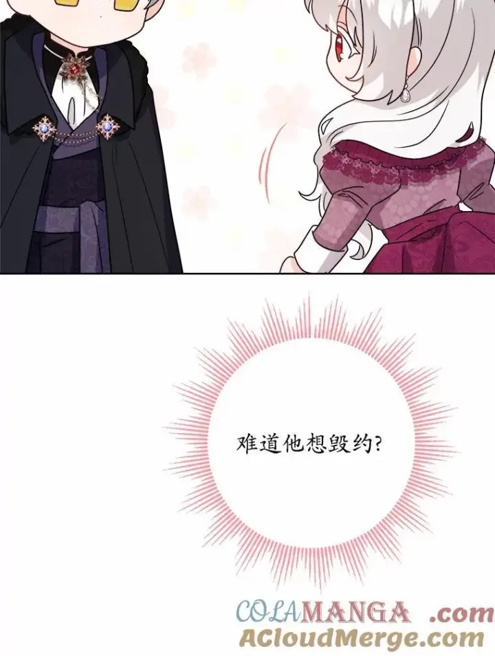 漫画《男主要我对他的黑历史负责》38.缺失的记忆第57张图