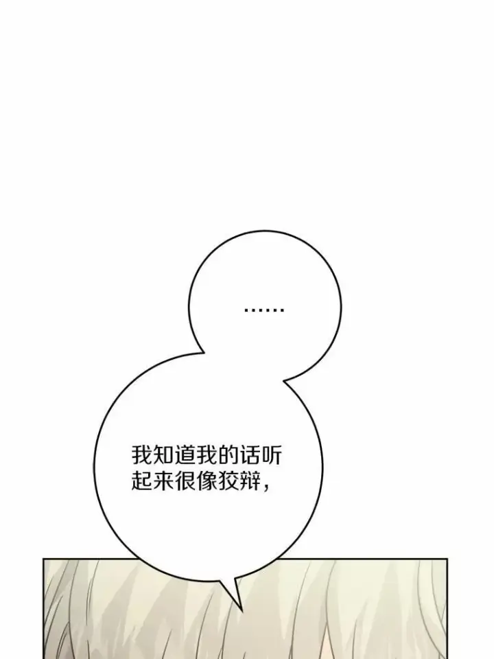 漫画《男主要我对他的黑历史负责》38.缺失的记忆第62张图
