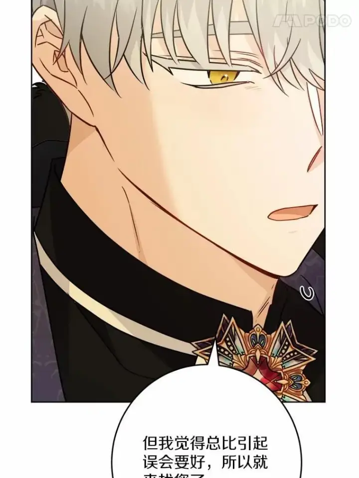 漫画《男主要我对他的黑历史负责》38.缺失的记忆第63张图