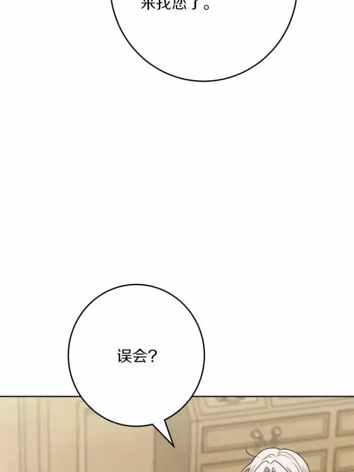 漫画《男主要我对他的黑历史负责》38.缺失的记忆第64张图