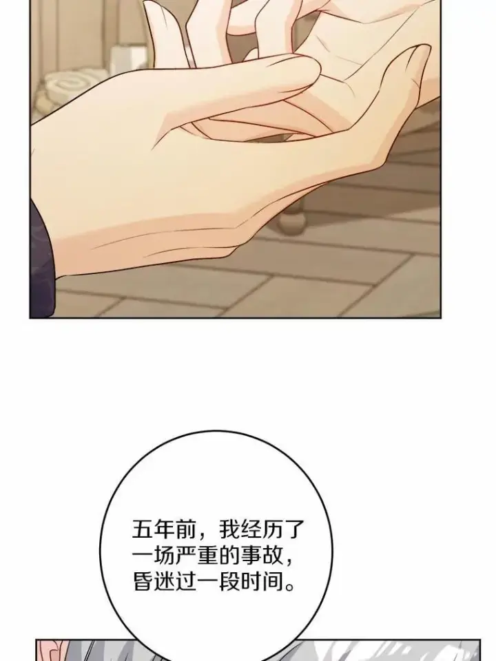 漫画《男主要我对他的黑历史负责》38.缺失的记忆第67张图