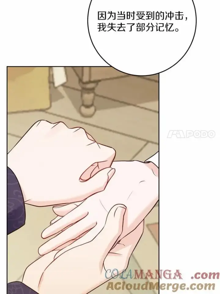 漫画《男主要我对他的黑历史负责》38.缺失的记忆第69张图