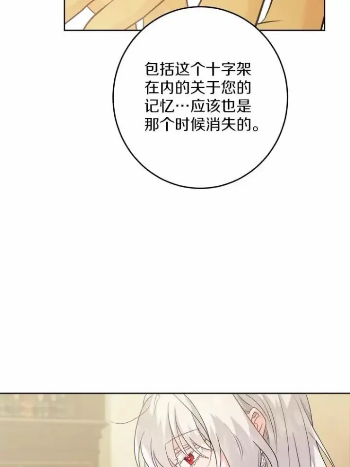 漫画《男主要我对他的黑历史负责》38.缺失的记忆第71张图