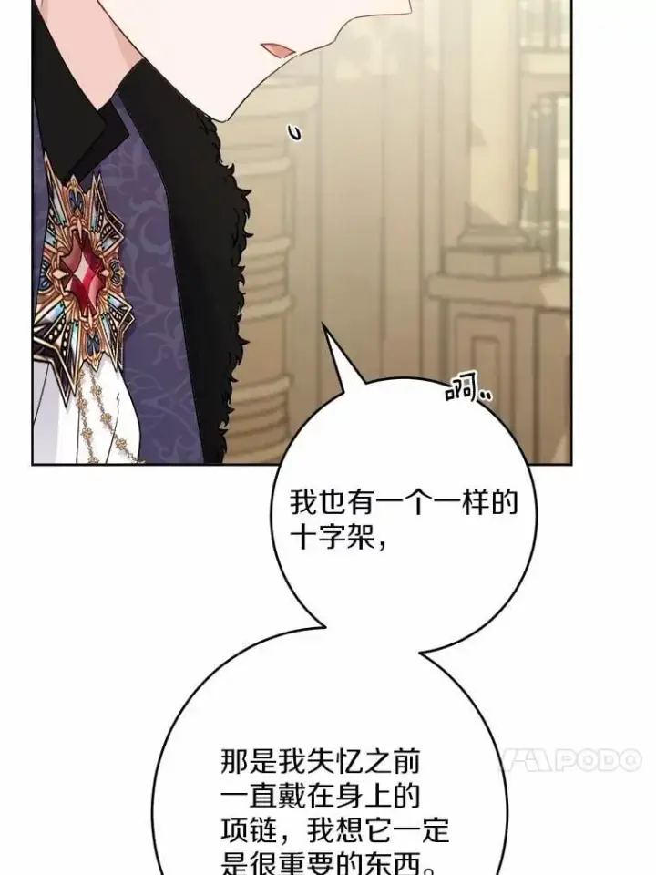 漫画《男主要我对他的黑历史负责》38.缺失的记忆第75张图