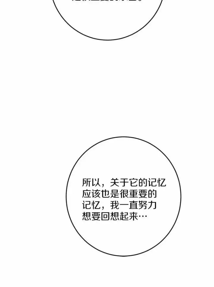 漫画《男主要我对他的黑历史负责》38.缺失的记忆第76张图