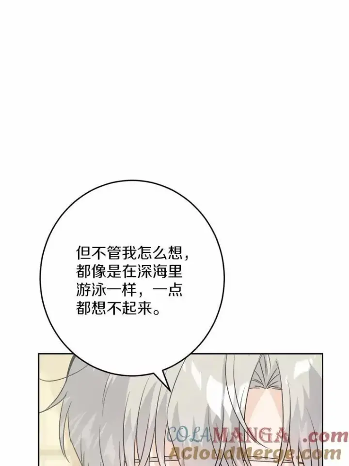 漫画《男主要我对他的黑历史负责》38.缺失的记忆第77张图