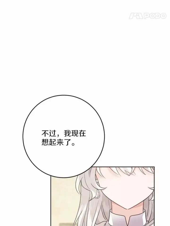 漫画《男主要我对他的黑历史负责》38.缺失的记忆第79张图