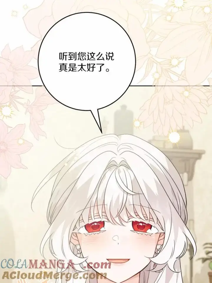 漫画《男主要我对他的黑历史负责》38.缺失的记忆第81张图