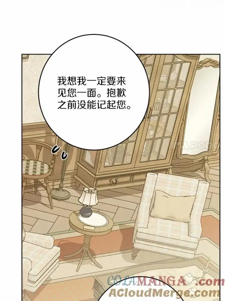 漫画《男主要我对他的黑历史负责》38.缺失的记忆第85张图