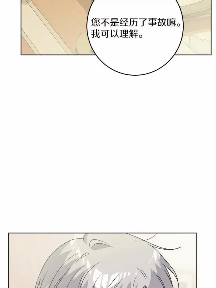 漫画《男主要我对他的黑历史负责》38.缺失的记忆第86张图