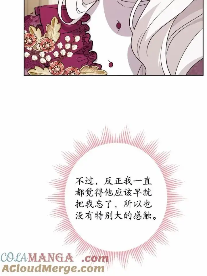 漫画《男主要我对他的黑历史负责》38.缺失的记忆第89张图