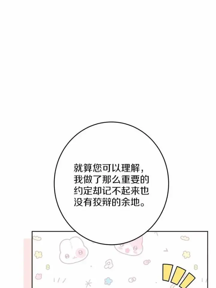 漫画《男主要我对他的黑历史负责》38.缺失的记忆第90张图