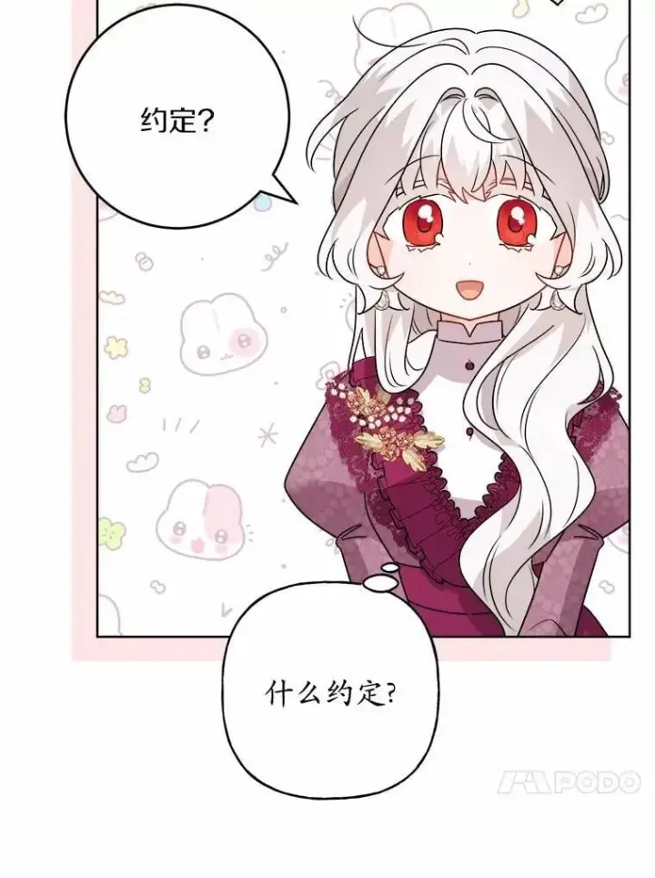 漫画《男主要我对他的黑历史负责》38.缺失的记忆第91张图