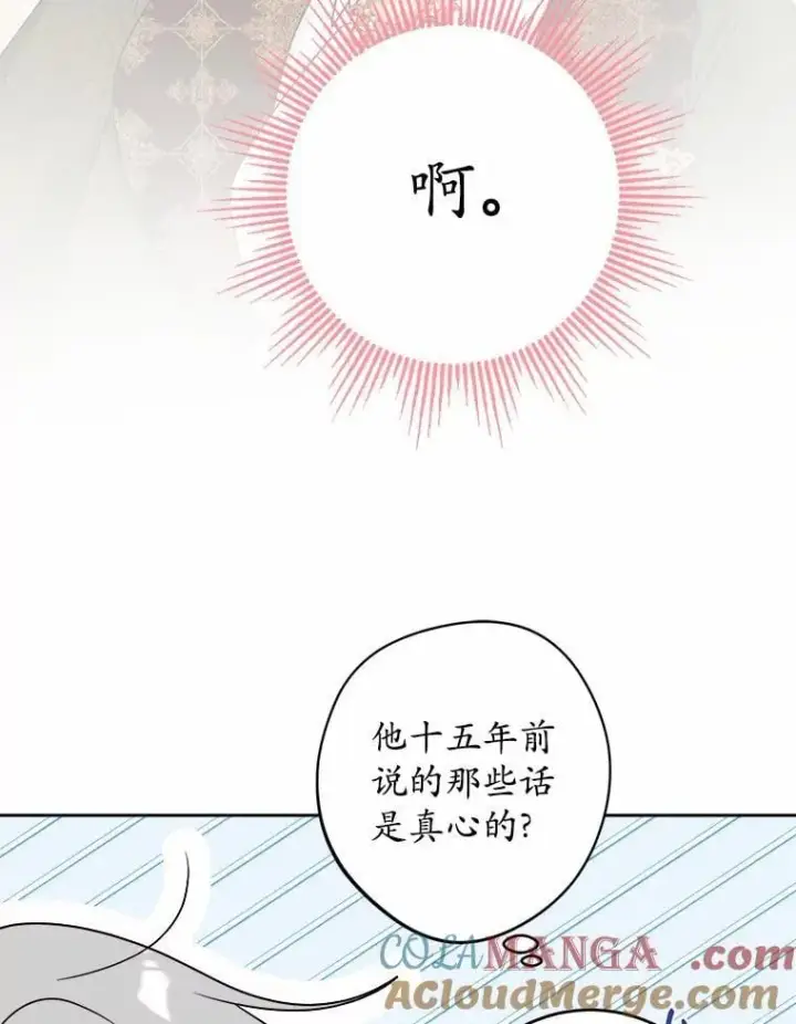 漫画《男主要我对他的黑历史负责》38.缺失的记忆第93张图