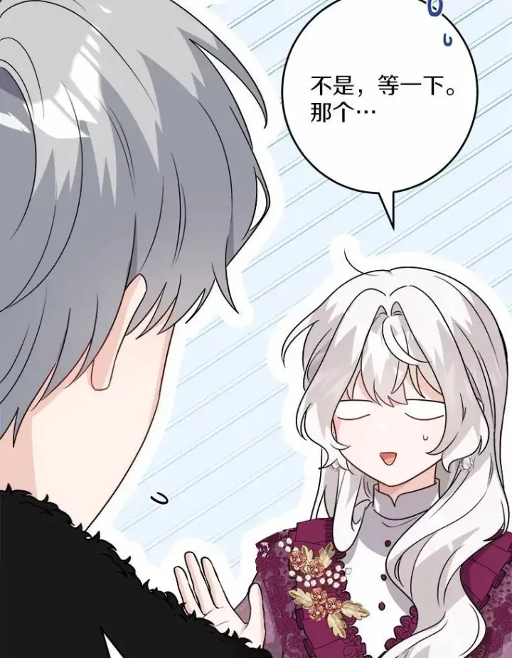 漫画《男主要我对他的黑历史负责》38.缺失的记忆第94张图