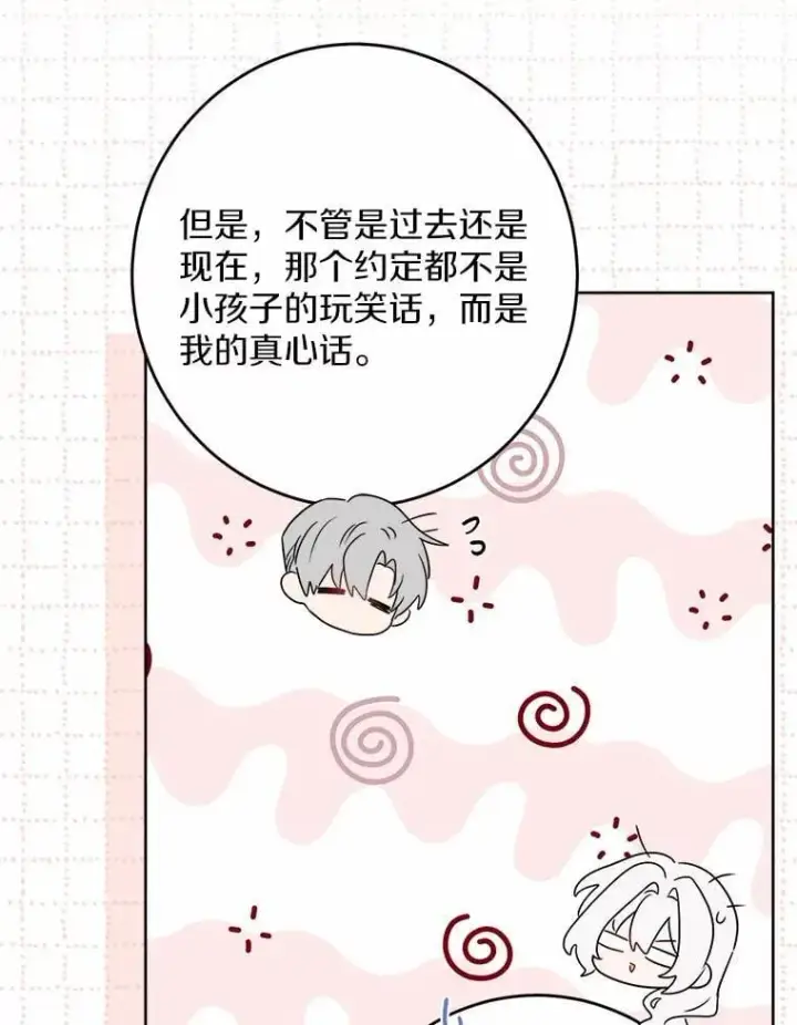 漫画《男主要我对他的黑历史负责》38.缺失的记忆第96张图