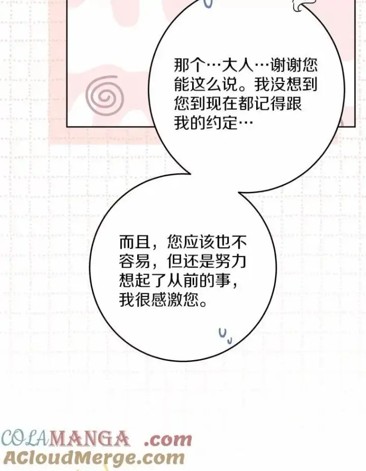 漫画《男主要我对他的黑历史负责》38.缺失的记忆第97张图
