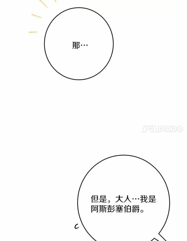 漫画《男主要我对他的黑历史负责》38.缺失的记忆第98张图